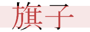 single click to enlarge; double click to minimize