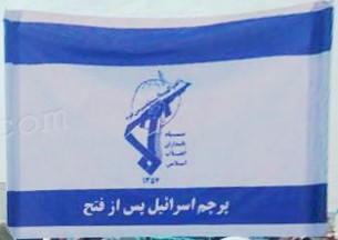 [Iranian Israel flag after victory flag]