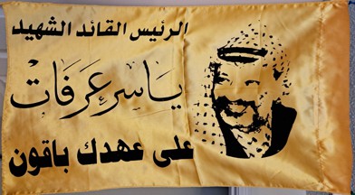 [Palestinian Flag with Shahada, variant (Palestine)]