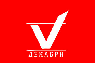 [5th of December Party]