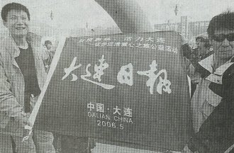 Dailan Daily banner