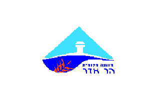 [Local Council of Har Adar (Israel, West Bank Occupied Territories)]
