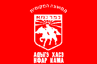 [Local Council of Kfar Kama, variant 2 (Israel)]