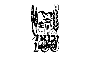 [Local Council of Yavne'el, variant 5 with 100th anniversary emblem (Israel)]
