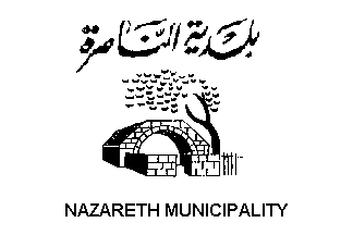 [Municipality of Nazareth, Arabic and English inscription (Israel)]