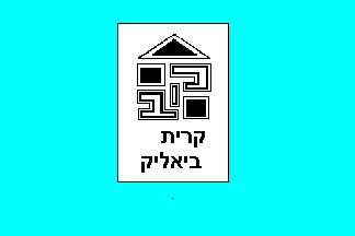 [Municipality of Qiryat Bialik, former flag possibility #1 (Israel)]