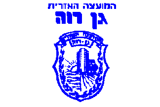 [Regional Council of Gan Rave (Israel)]