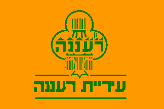 [Municipality of Ra'anana (Israel)]