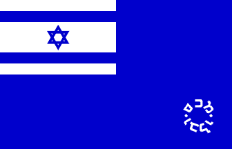 [Customs Flag (Israel)]