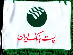 Post Bank-e Iran