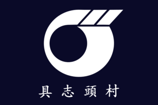 [flag of Ginowan]