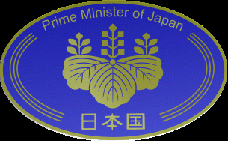 [Seal of Prime Minister]