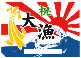 [Japanese fishermen flags]