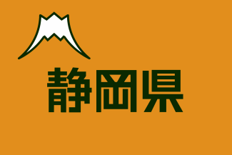 [Shizuoka Prefectural National Sports Festival Flag (Japan)]