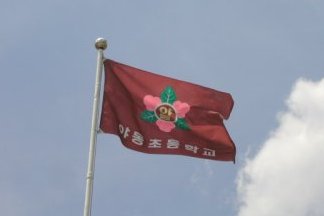 [Yadong Elementary School flag]