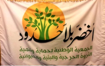 [Green Without Borders (Lebanon)]