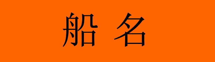 vessel ensign