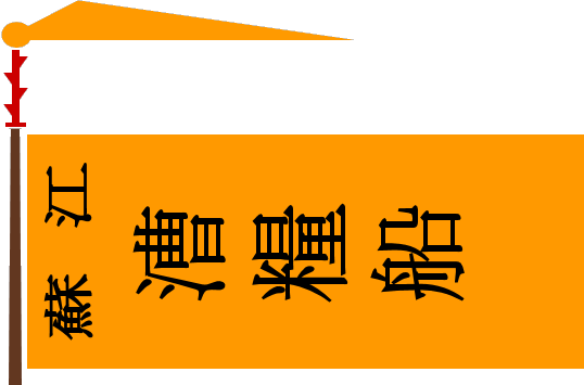 provision transport vessel