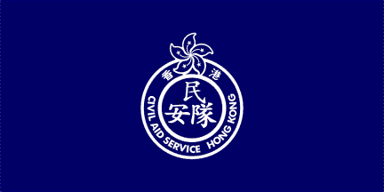 [Civil Aid Service 1997-]