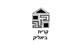 [Municipality of Qiryat Bialik, former flag possibility #2 (Israel)]
