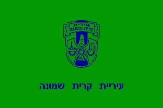 [Municipality of Qiryat Shmona (Israel)]
