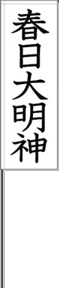 [flag of Tsutsui Jyunkei]
