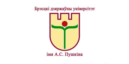 A.S. Pushkin Brest State University