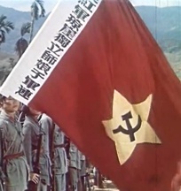 [Chinese Workers and Peasants Red Army]