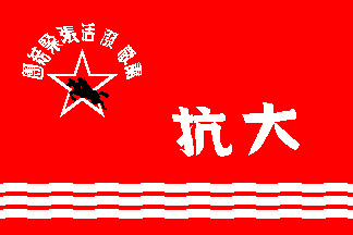 [Japanese Resistence University flag]