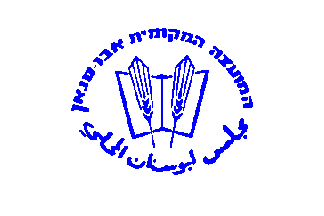 [Local Council of Abu Snan (Israel)]