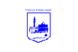 [Local Council of Ein Mahl (Israel)]