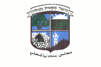 [Local Council of Jaljulya (Israel)]