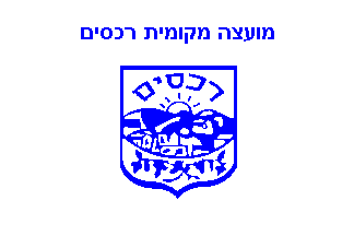 [Local Council of Rekhasim (Israel)]
