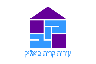 [Municipality of Qiryat Bialik (Israel)]