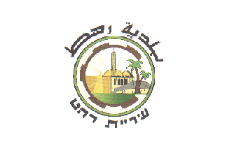 [Municipality of Rahat (Israel)]