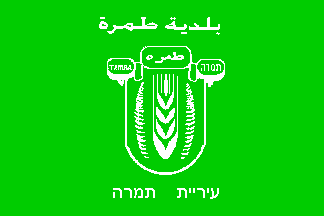 [Municipality of Tamra (Israel)]