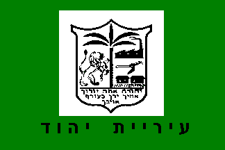 [Municipality of Yahud (Israel)]