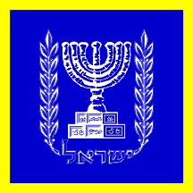 [Presidential Standard for use Afloat (Israel)]