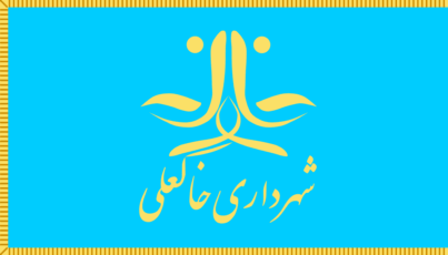 [Flag of Khak-e Ali]