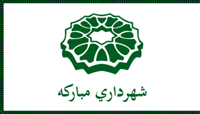 [Flag of Mobarakeh]