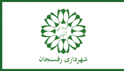 [Flag of Rafsanjan]