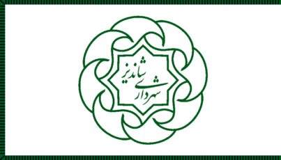 [Flag of Shandiz]