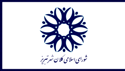 [Flag of Tabriz City Council]