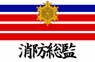 Tokyo Fire Department Commissioner desk flag