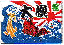 [Japanese fishermen flags]