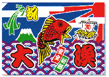 Japanese fishermen flags