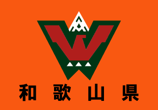 [Wakayama Prefectural National Sports Festival Flag (Japan)]