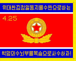 North Korea Military Small Flags 30 x 45cm AZ FLAG Korean People's Army Ground Force Flag 18'' x 12'' Cords Banner 18x12 in 