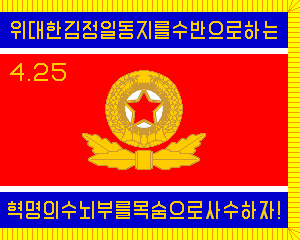 North Korea Military Small Flags 30 x 45cm AZ FLAG Korean People's Army Ground Force Flag 18'' x 12'' Cords Banner 18x12 in North Korea Military Small Flags 30 x 45cm AZ FLAG Korean People's Army Ground Force Flag 18'' x 12'' Cords Banner 18x12 in