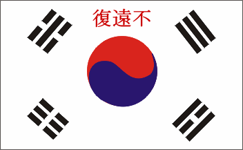 Image result for red blue yin yang south korea